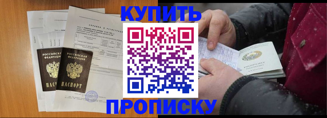 купить прописку в Рудне