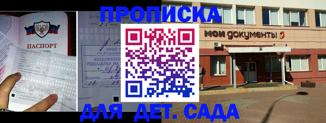 временная регистрация для школы в Рудне